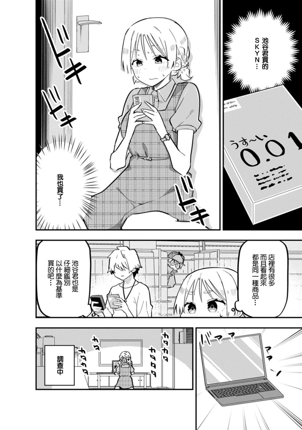 《恋人?交换》漫画最新章节第5话免费下拉式在线观看章节第【33】张图片