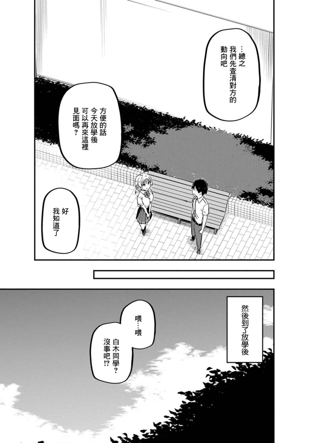 《恋人?交换》漫画最新章节第2话免费下拉式在线观看章节第【25】张图片