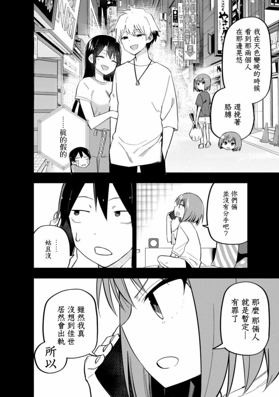 《恋人?交换》漫画最新章节第4话免费下拉式在线观看章节第【6】张图片