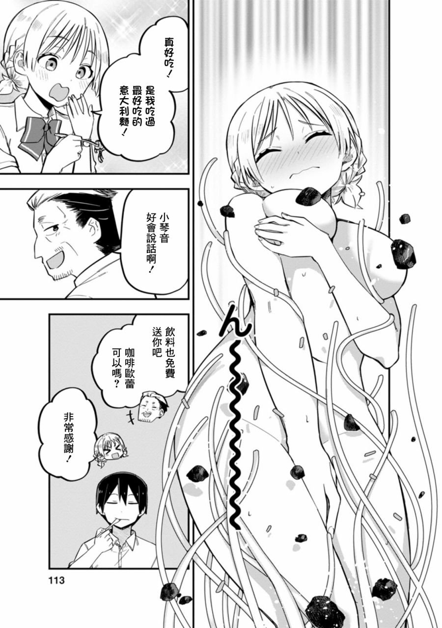 《恋人?交换》漫画最新章节第4话免费下拉式在线观看章节第【21】张图片