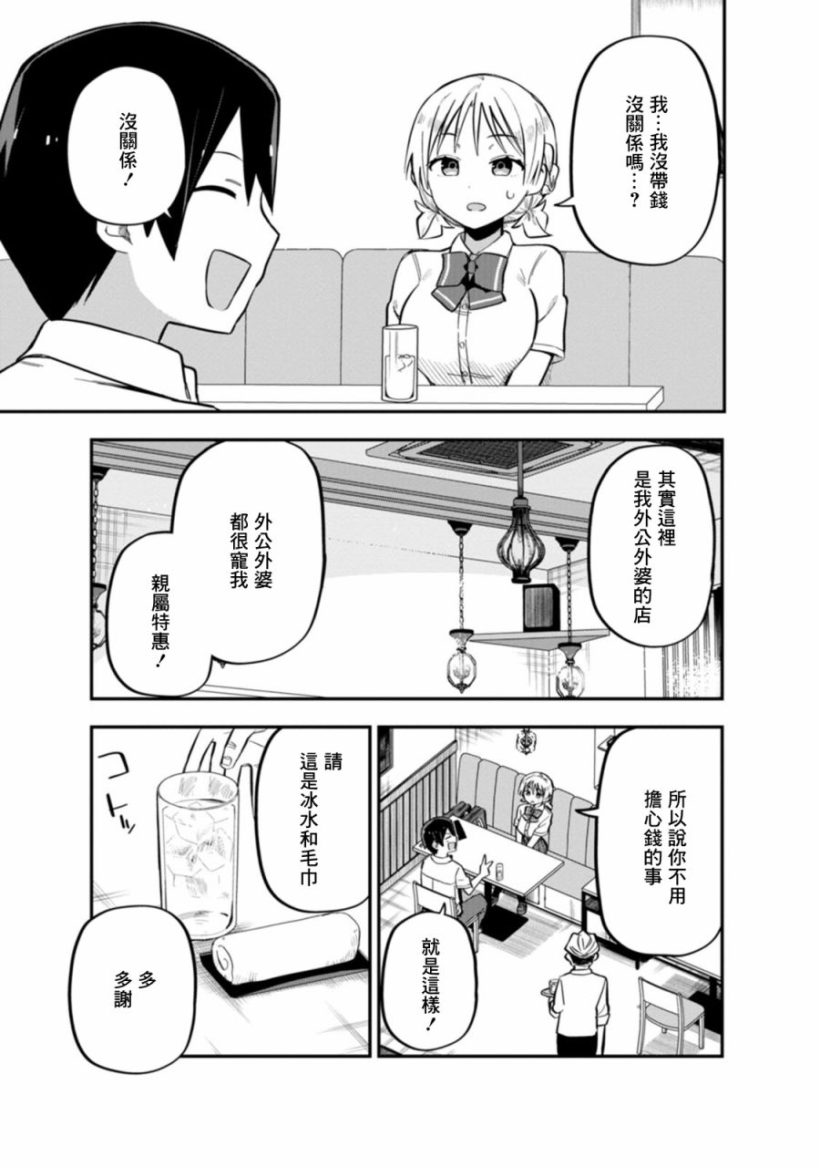 《恋人?交换》漫画最新章节第4话免费下拉式在线观看章节第【17】张图片