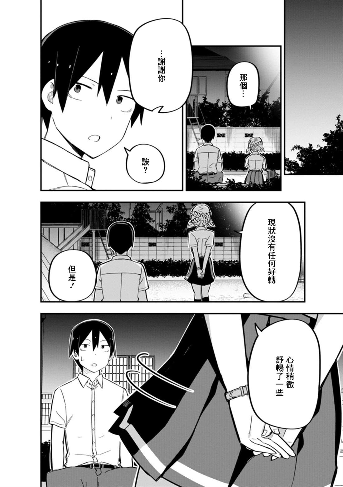 《恋人?交换》漫画最新章节第3话免费下拉式在线观看章节第【14】张图片