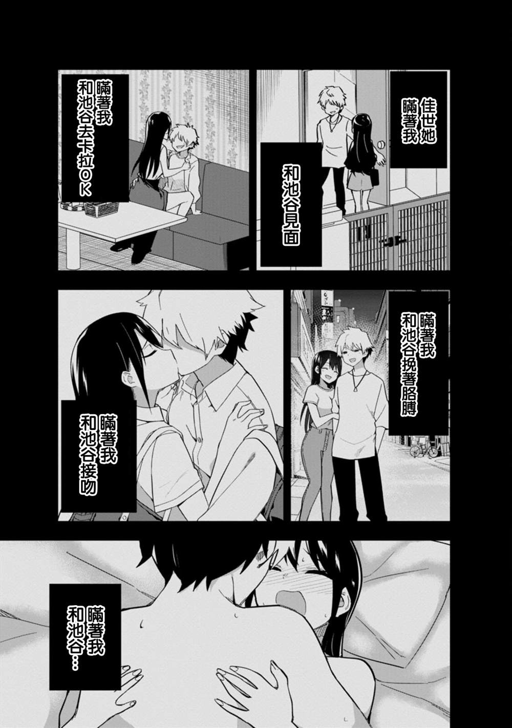 《恋人?交换》漫画最新章节第5话免费下拉式在线观看章节第【24】张图片