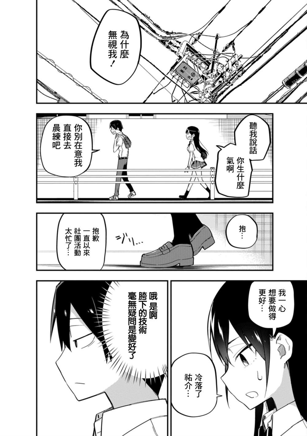 《恋人?交换》漫画最新章节第5话免费下拉式在线观看章节第【5】张图片