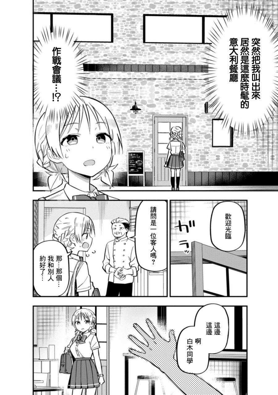 《恋人?交换》漫画最新章节第4话免费下拉式在线观看章节第【16】张图片