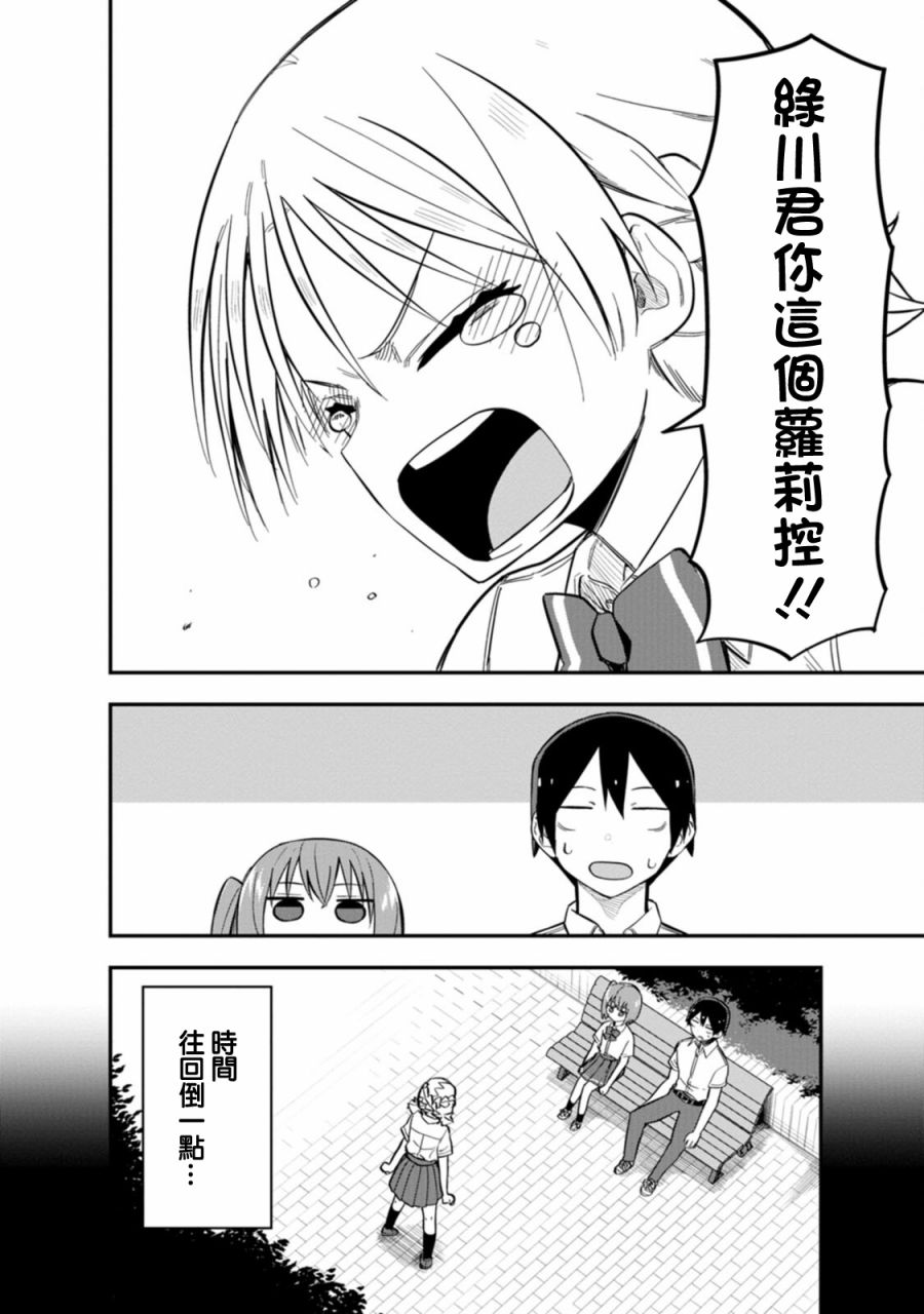 《恋人?交换》漫画最新章节第4话免费下拉式在线观看章节第【2】张图片