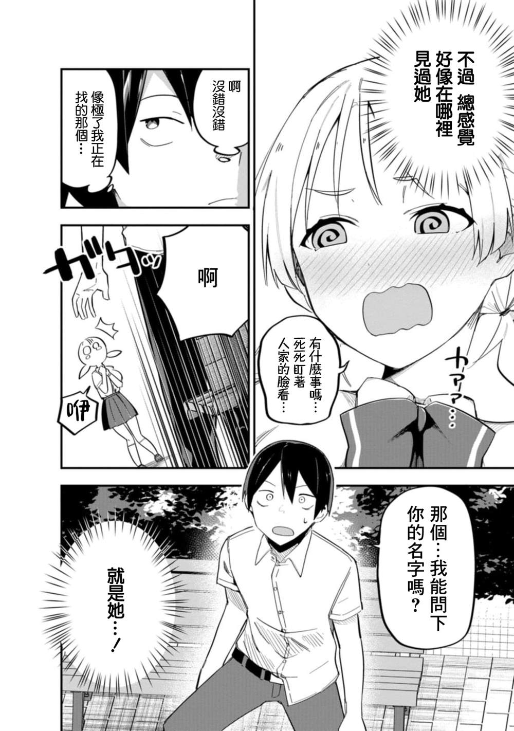 《恋人?交换》漫画最新章节第1话免费下拉式在线观看章节第【21】张图片