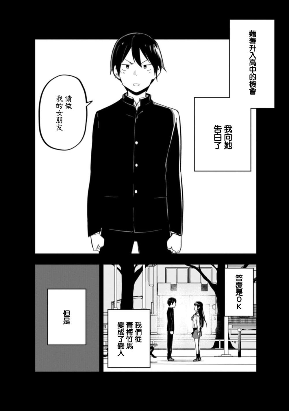 《恋人?交换》漫画最新章节第1话免费下拉式在线观看章节第【11】张图片