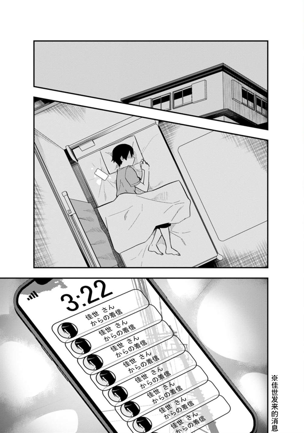 《恋人?交换》漫画最新章节第5话免费下拉式在线观看章节第【30】张图片