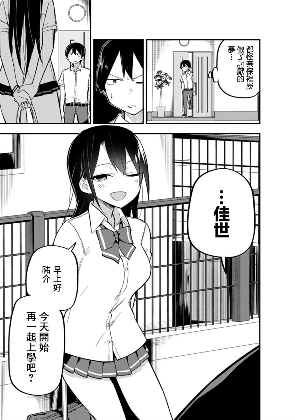 《恋人?交换》漫画最新章节第5话免费下拉式在线观看章节第【4】张图片