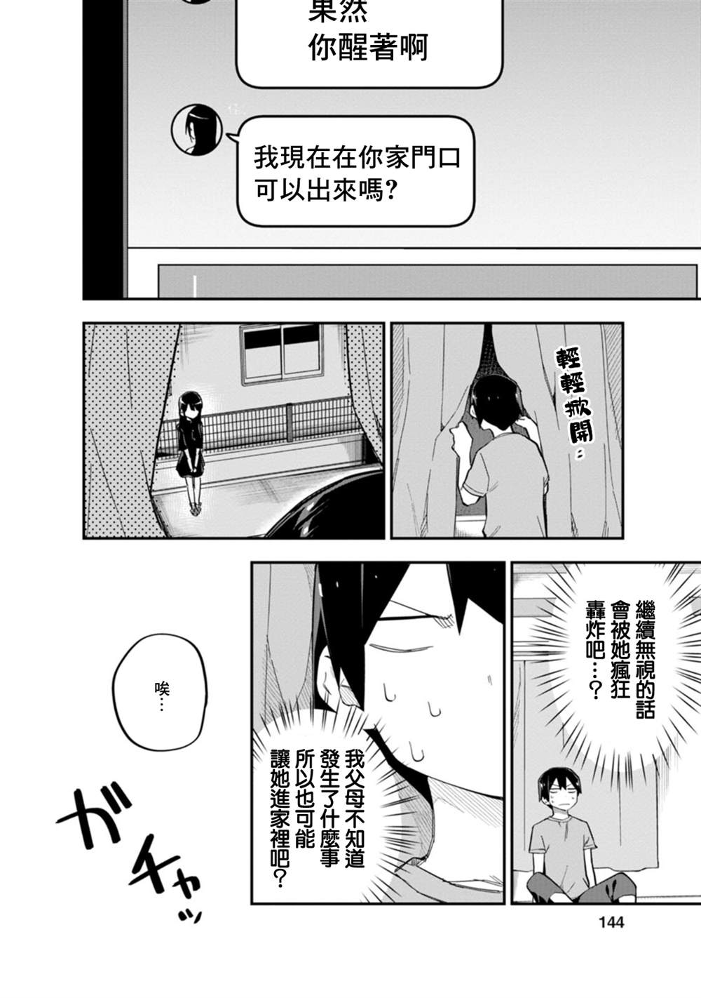 《恋人?交换》漫画最新章节第5话免费下拉式在线观看章节第【21】张图片