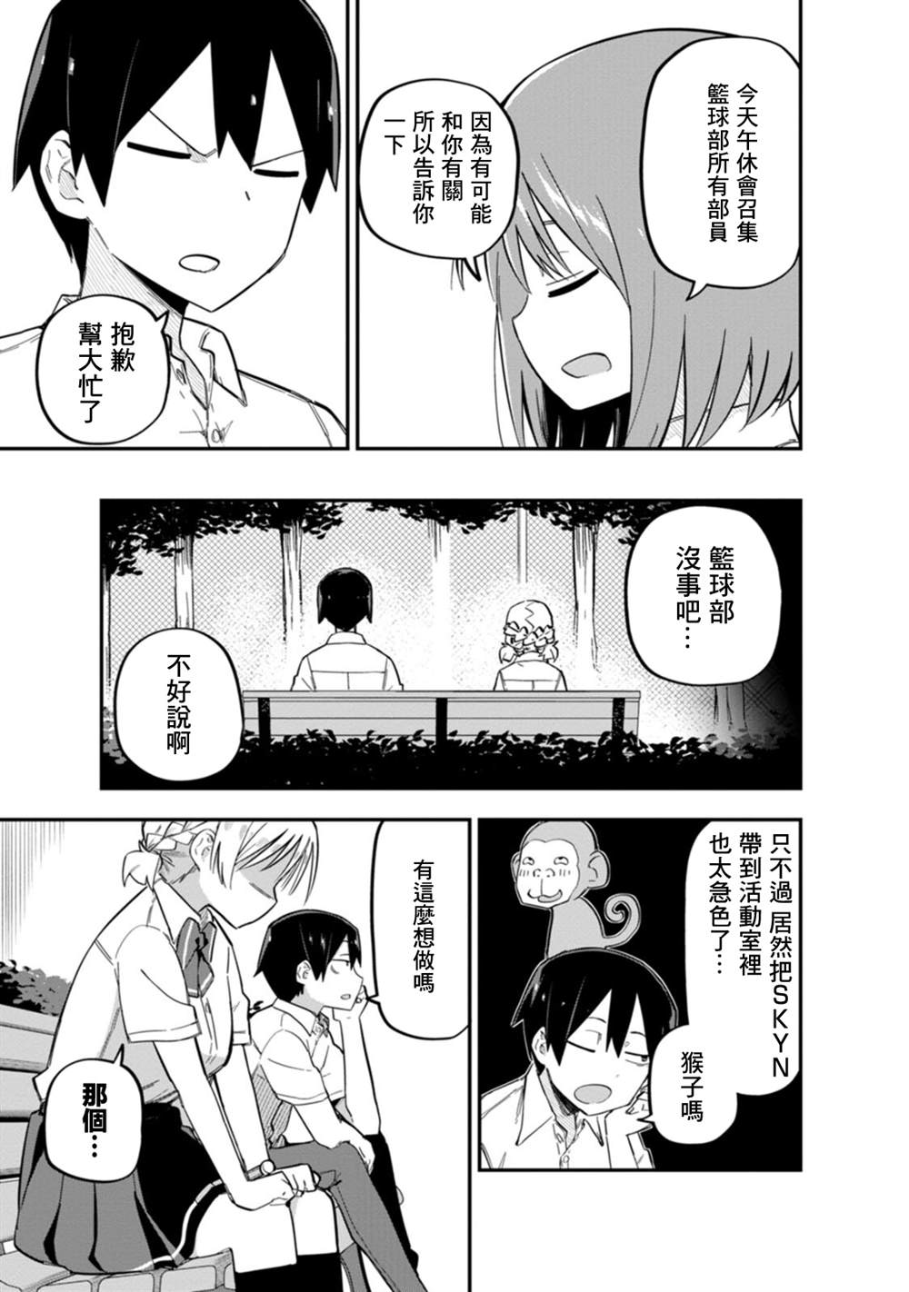 《恋人?交换》漫画最新章节第5话免费下拉式在线观看章节第【10】张图片