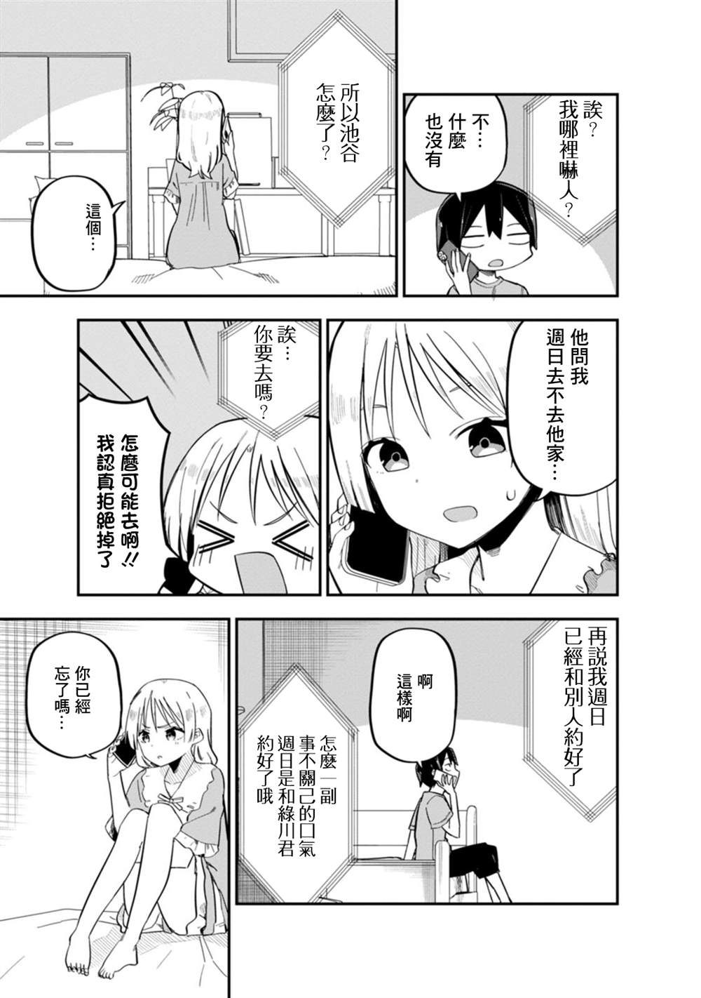 《恋人?交换》漫画最新章节第5话免费下拉式在线观看章节第【18】张图片