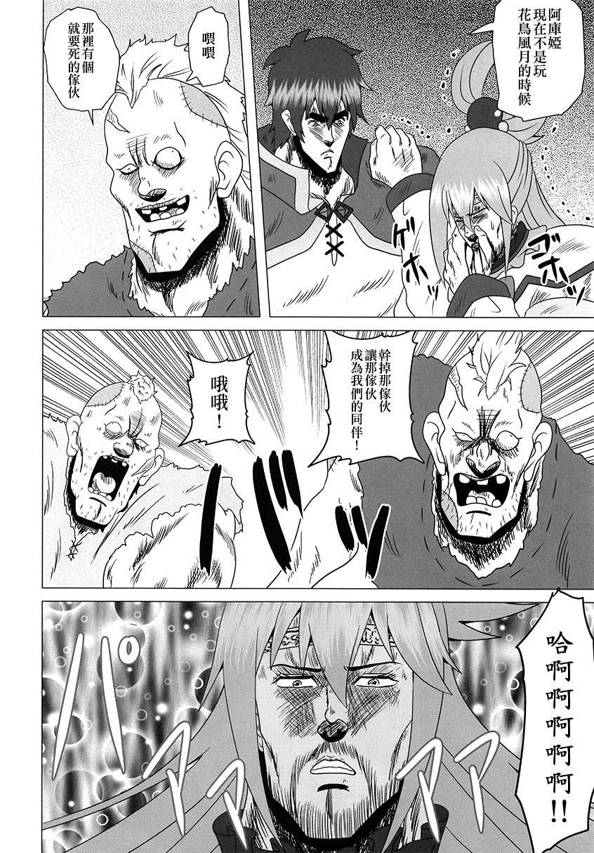 《为美好的世界末献上祝福》漫画最新章节第1话 短篇免费下拉式在线观看章节第【12】张图片