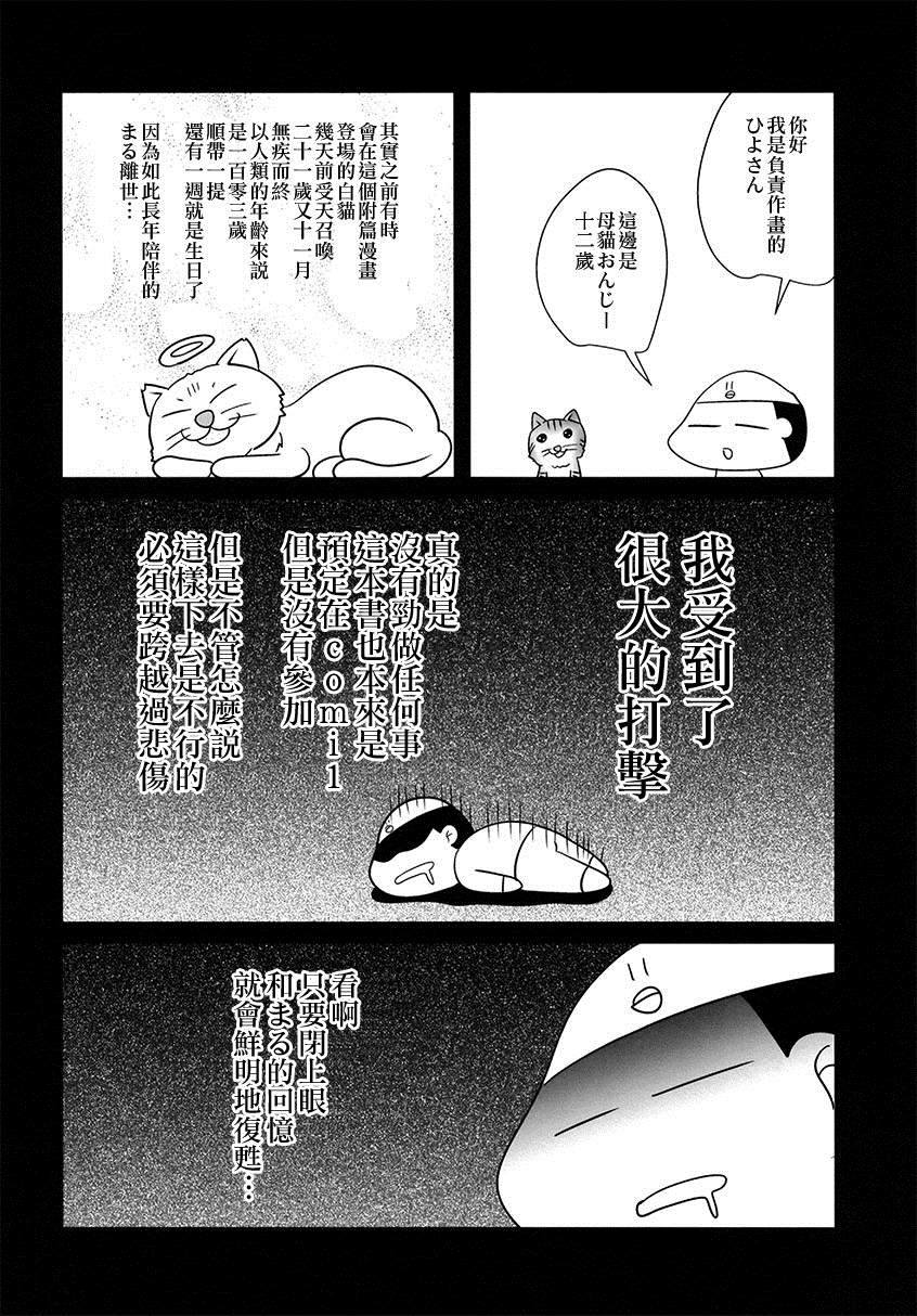 《为美好的世界末献上祝福》漫画最新章节第1话 短篇免费下拉式在线观看章节第【24】张图片