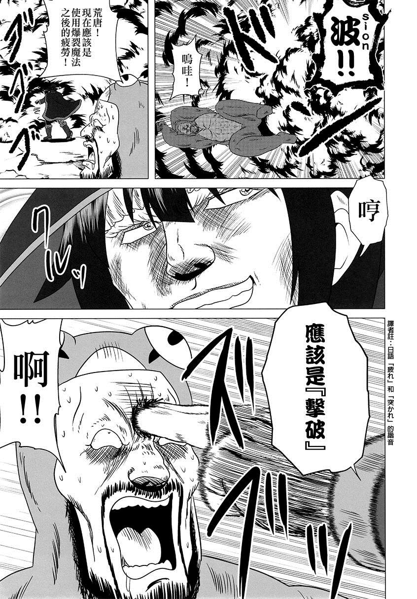 《为美好的世界末献上祝福》漫画最新章节第1话 短篇免费下拉式在线观看章节第【21】张图片