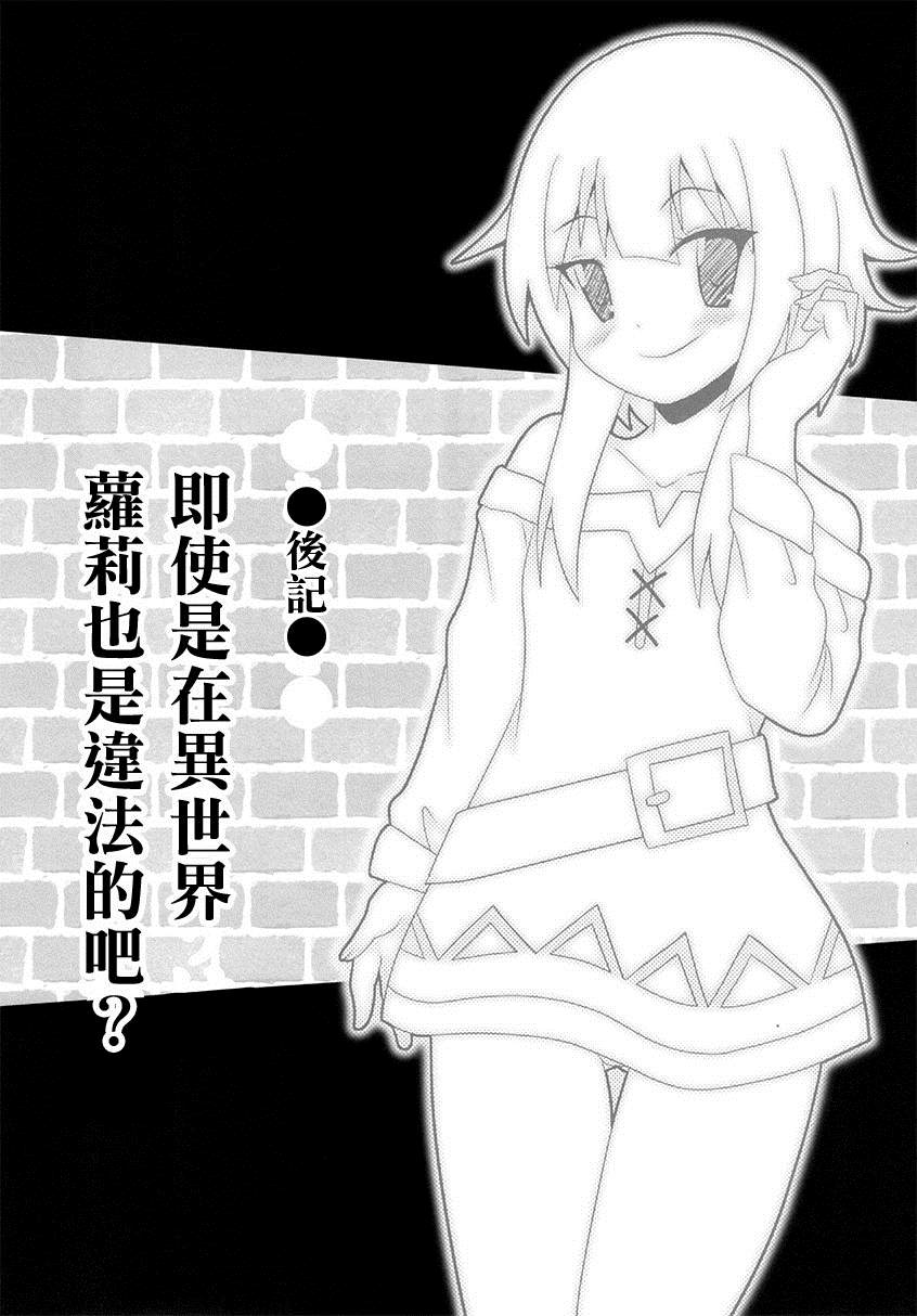 《为美好的世界末献上祝福》漫画最新章节第1话 短篇免费下拉式在线观看章节第【23】张图片