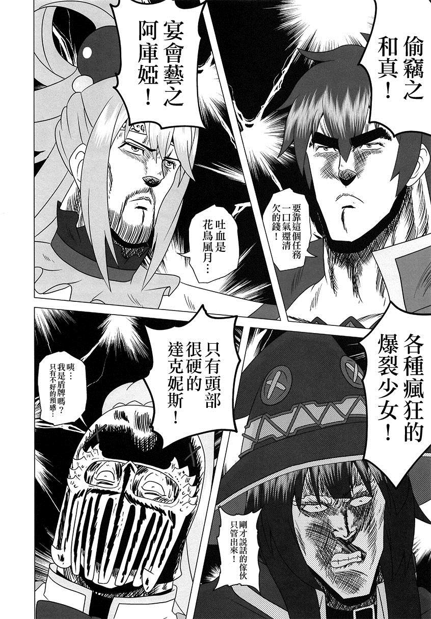 《为美好的世界末献上祝福》漫画最新章节第1话 短篇免费下拉式在线观看章节第【8】张图片