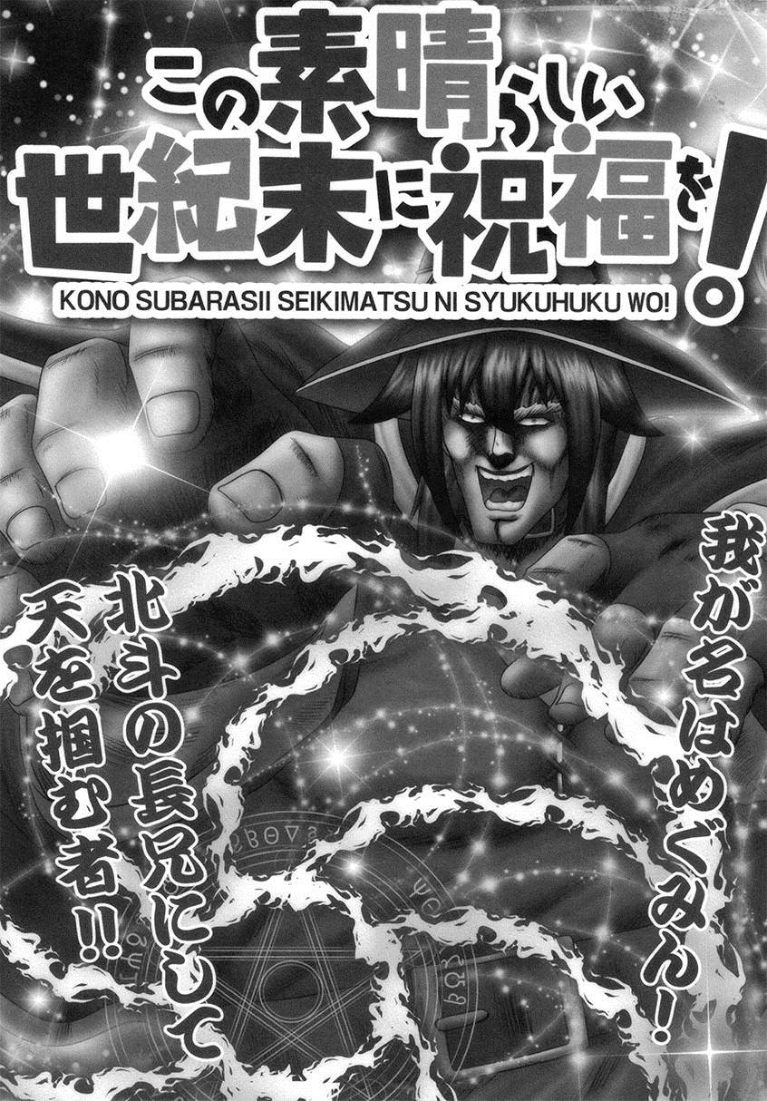 《为美好的世界末献上祝福》漫画最新章节第1话 短篇免费下拉式在线观看章节第【3】张图片