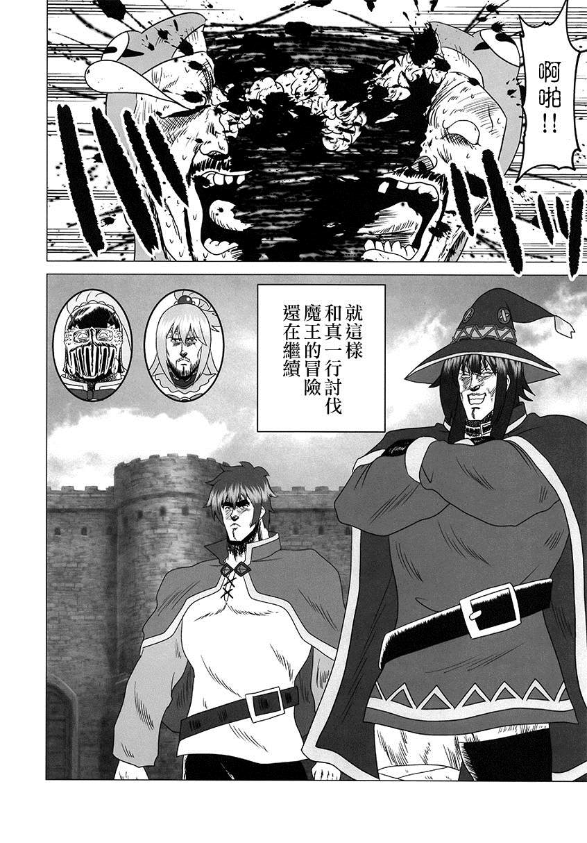 《为美好的世界末献上祝福》漫画最新章节第1话 短篇免费下拉式在线观看章节第【22】张图片