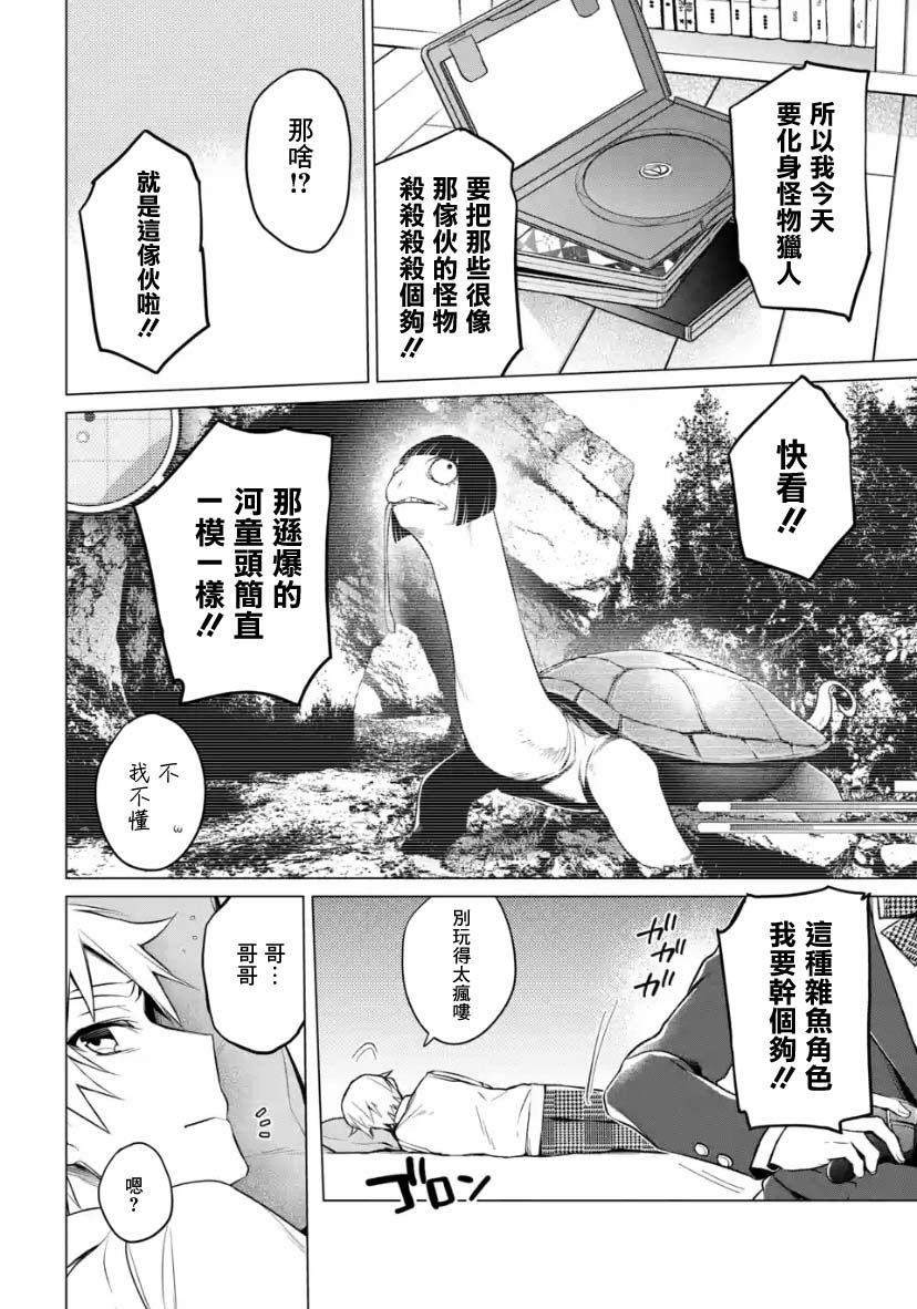 《我无法逃出妹妹心中》漫画最新章节第2.1话免费下拉式在线观看章节第【8】张图片