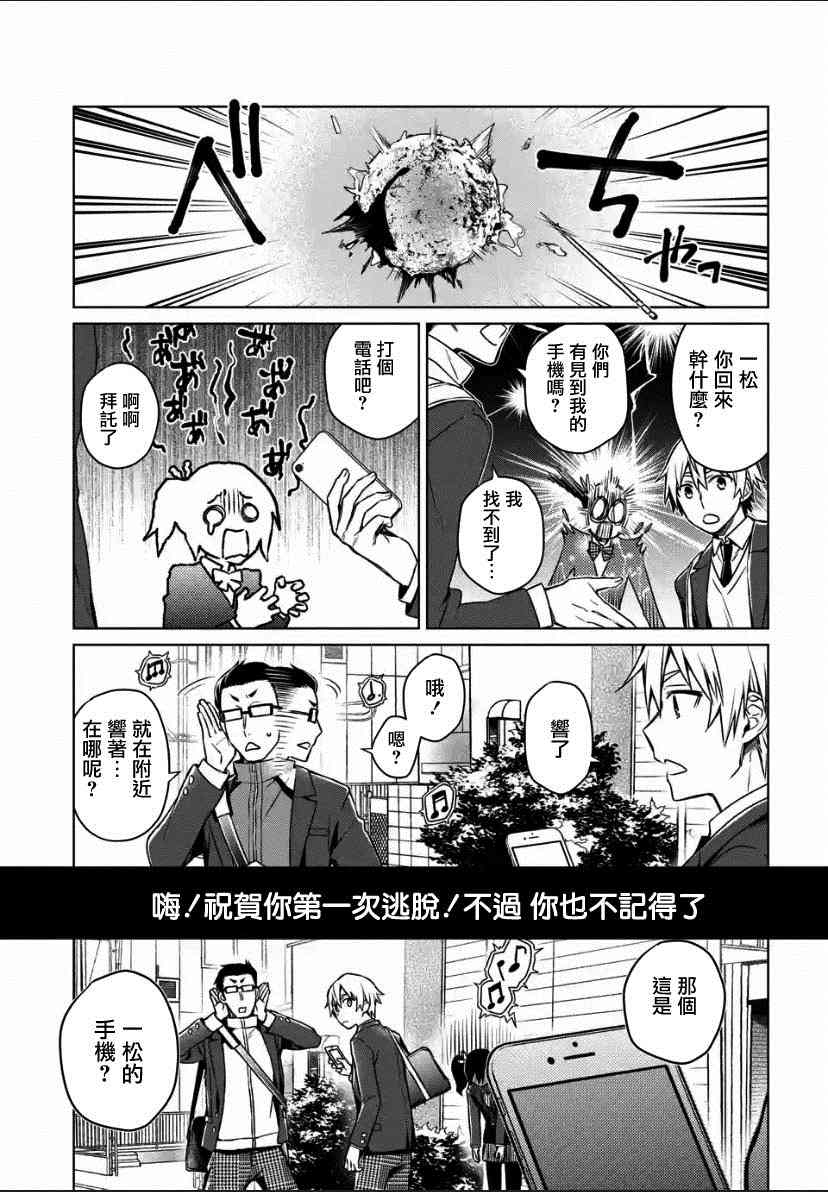 《我无法逃出妹妹心中》漫画最新章节第1.2话免费下拉式在线观看章节第【29】张图片