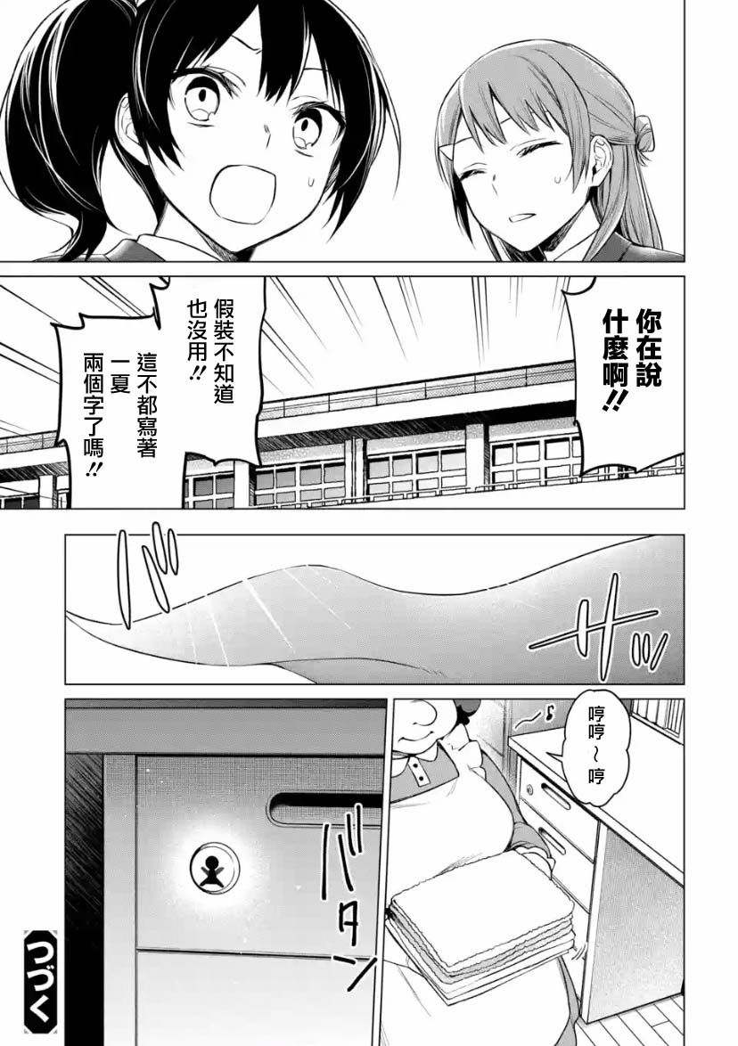 《我无法逃出妹妹心中》漫画最新章节第2.4话免费下拉式在线观看章节第【16】张图片