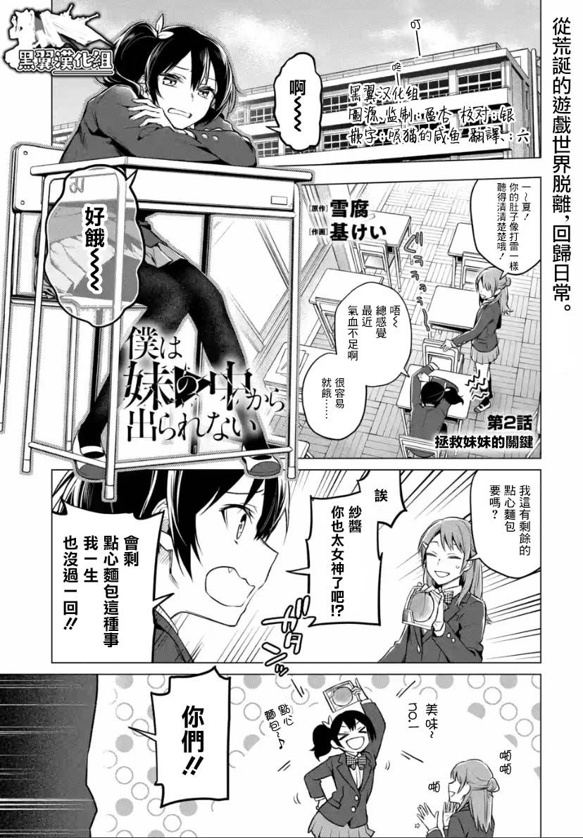 《我无法逃出妹妹心中》漫画最新章节第2.1话免费下拉式在线观看章节第【1】张图片