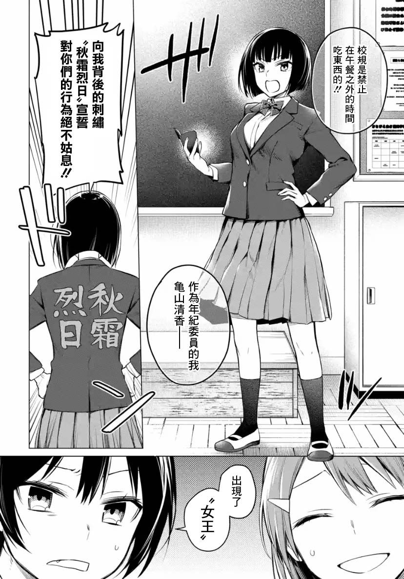 《我无法逃出妹妹心中》漫画最新章节第2.1话免费下拉式在线观看章节第【2】张图片