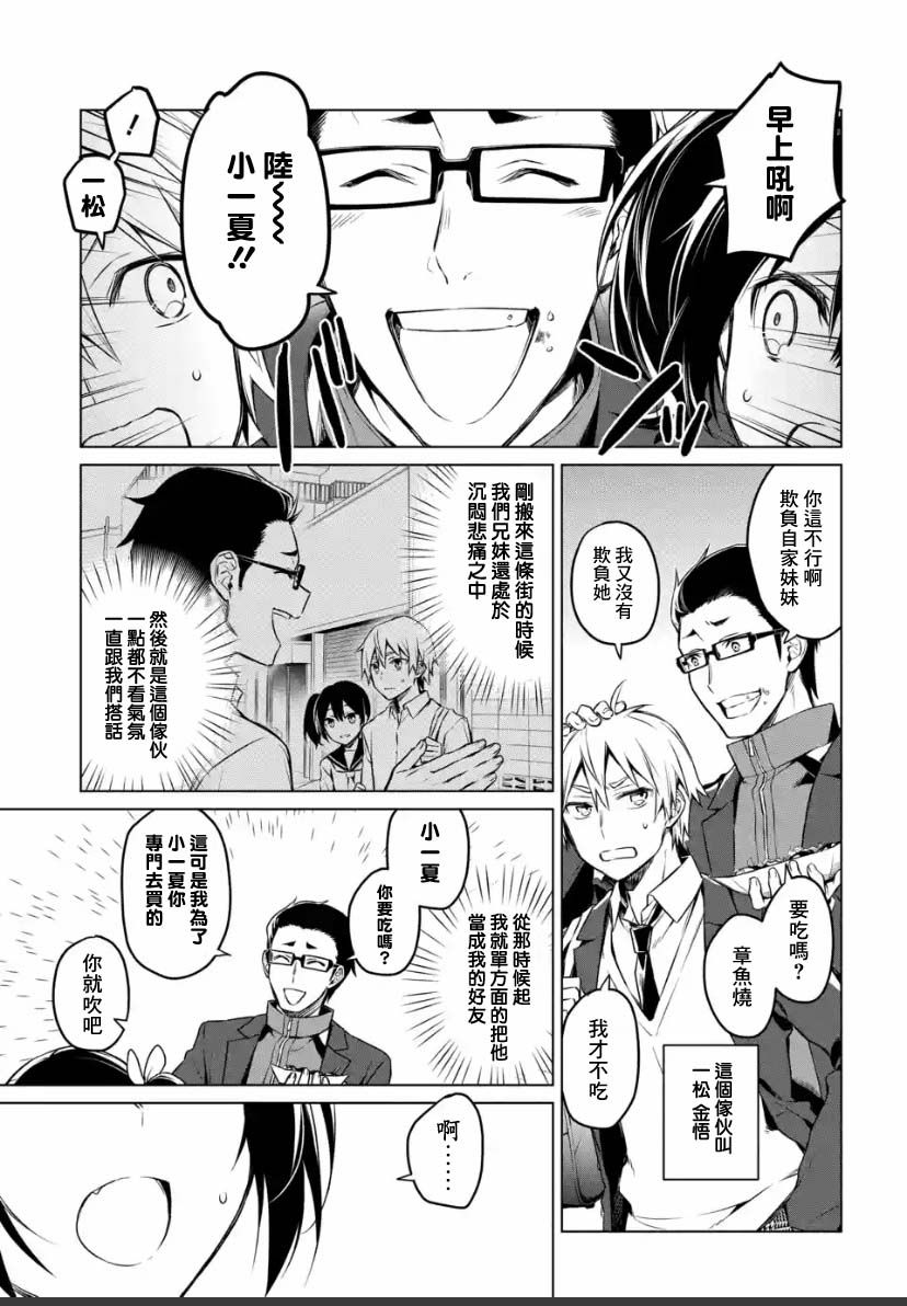 《我无法逃出妹妹心中》漫画最新章节第1话免费下拉式在线观看章节第【10】张图片