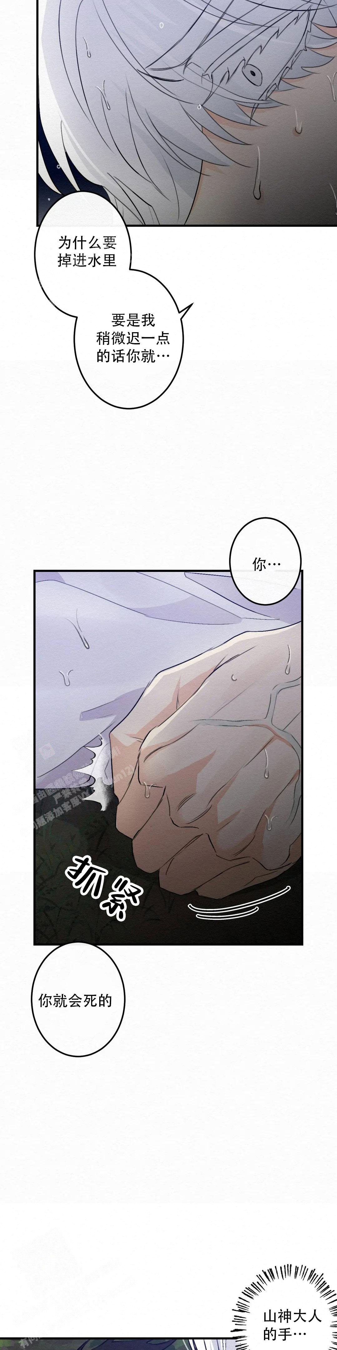 《童话之这不属于我》漫画最新章节第9话免费下拉式在线观看章节第【5】张图片