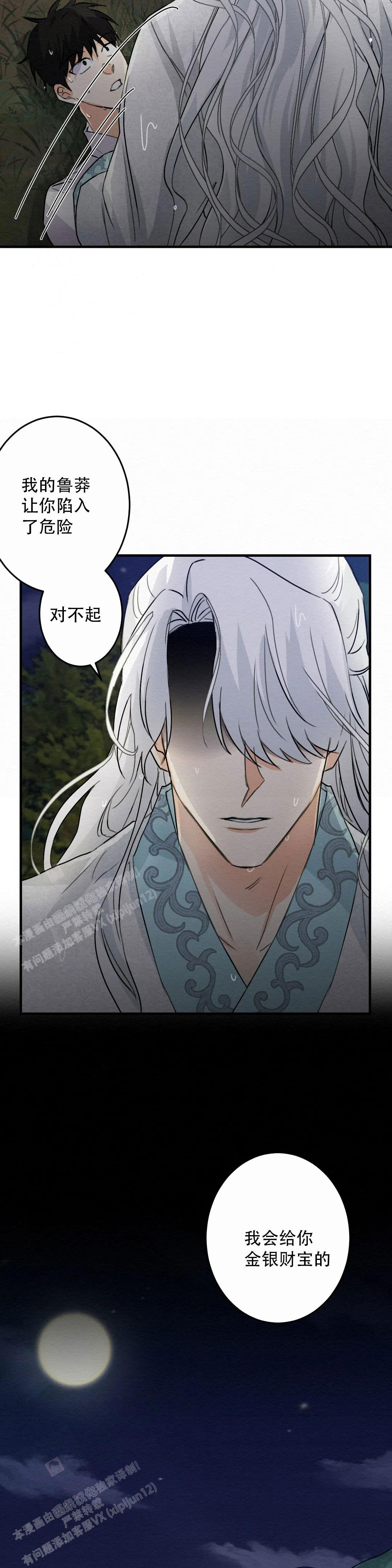 《童话之这不属于我》漫画最新章节第9话免费下拉式在线观看章节第【8】张图片