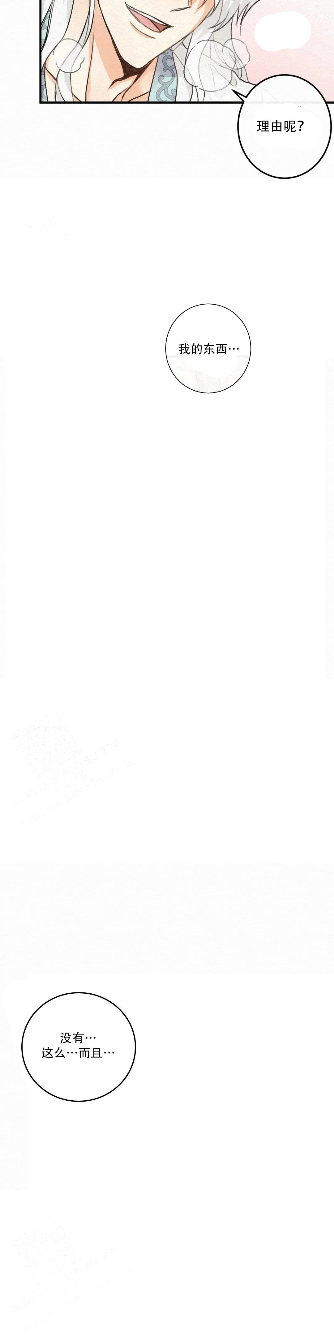 《童话之这不属于我》漫画最新章节第3话免费下拉式在线观看章节第【6】张图片