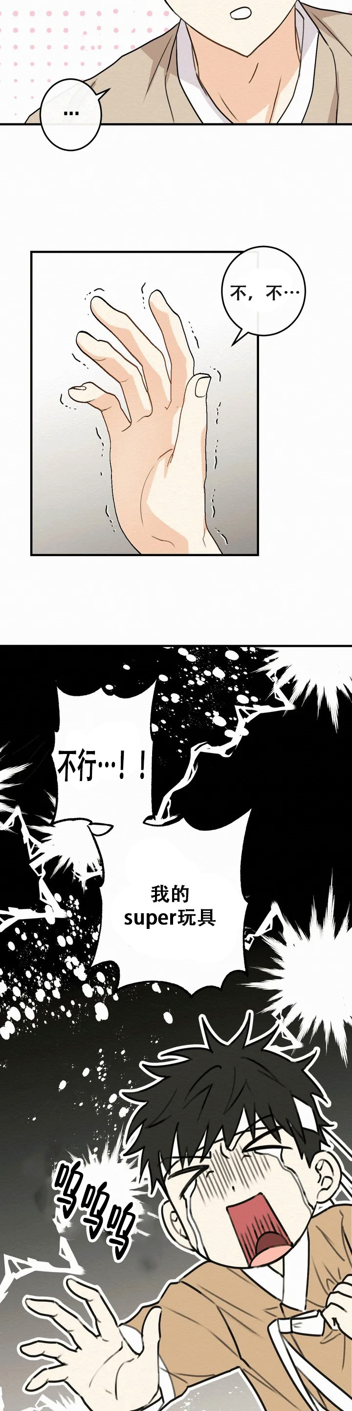 《童话之这不属于我》漫画最新章节第1话免费下拉式在线观看章节第【9】张图片