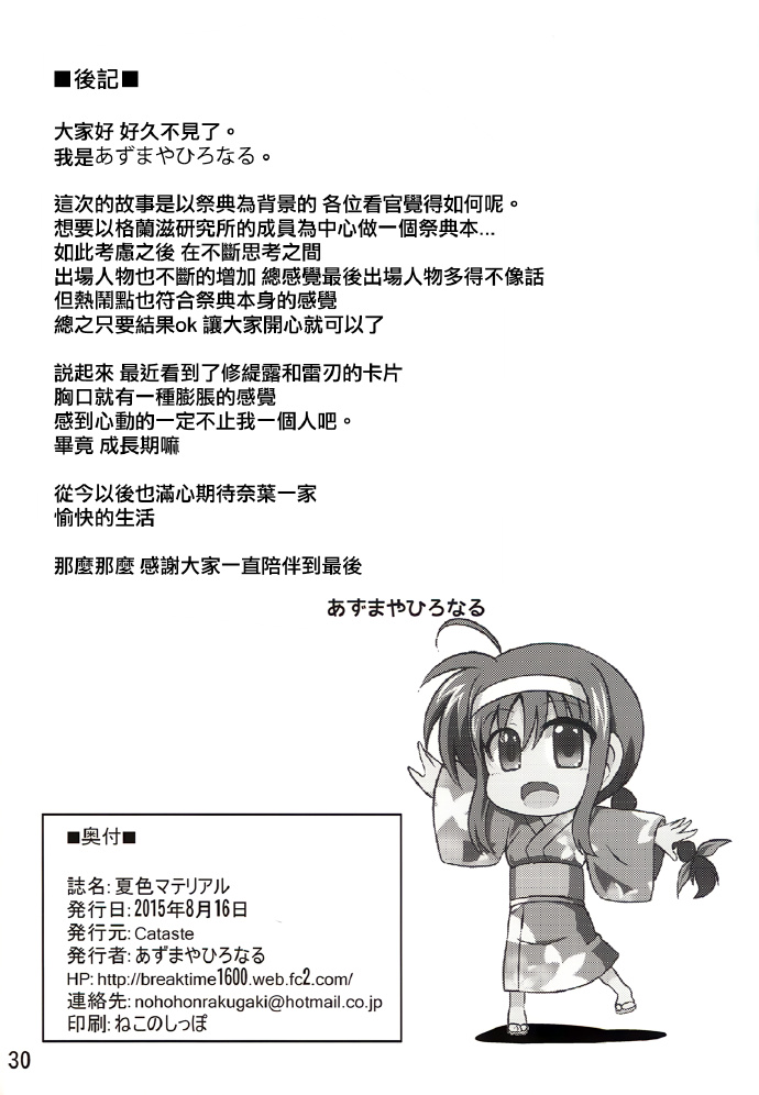 《尤莉、会加油的&夏色原料》漫画最新章节短篇免费下拉式在线观看章节第【45】张图片