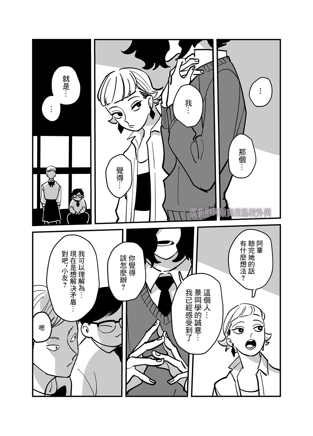 《阴郁少年与辣妹男孩》漫画最新章节第6话免费下拉式在线观看章节第【9】张图片