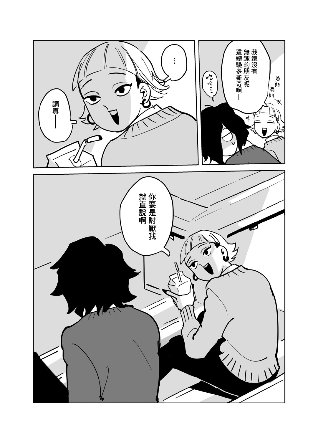 《阴郁少年与辣妹男孩》漫画最新章节第1话免费下拉式在线观看章节第【12】张图片