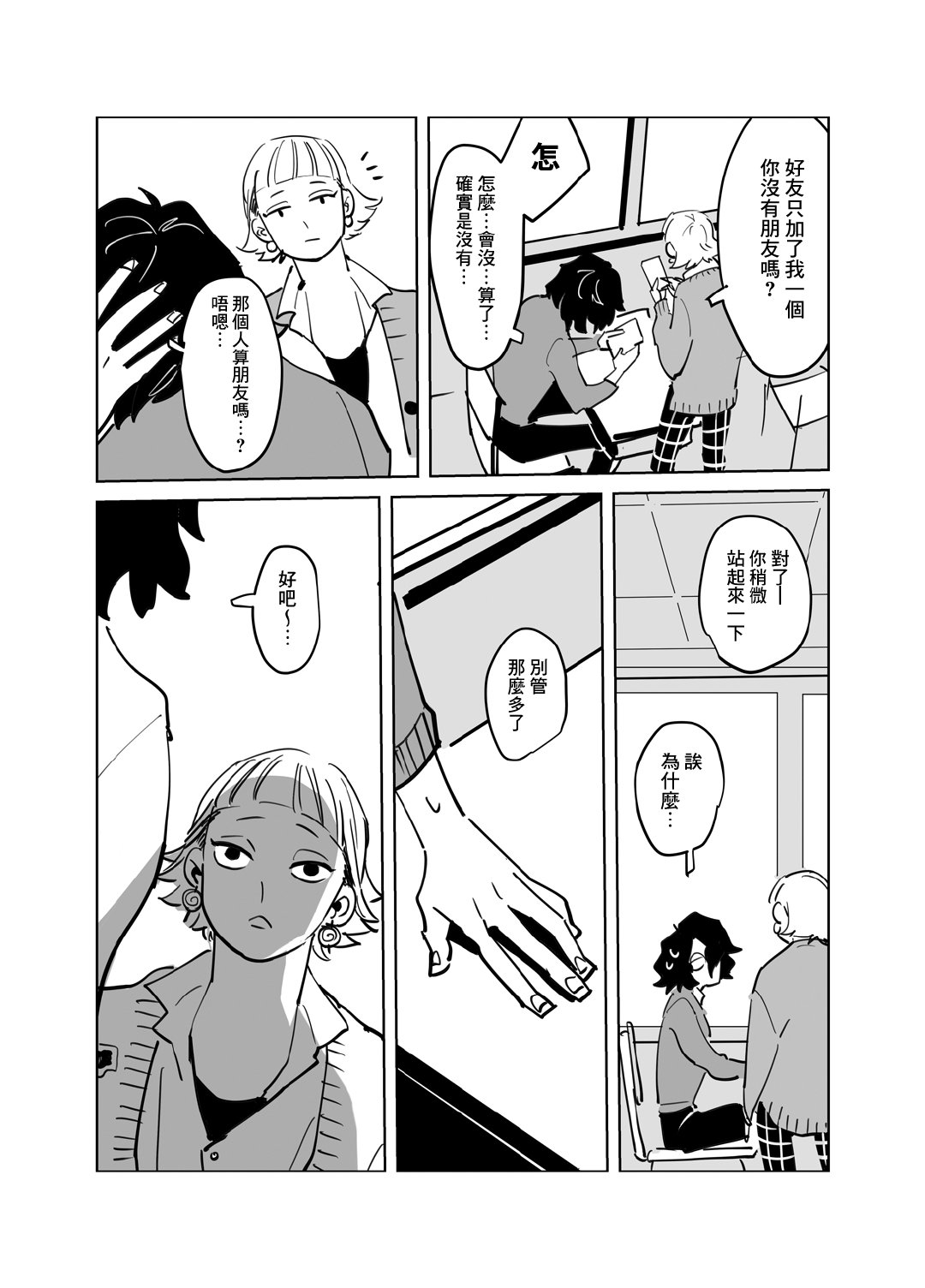 《阴郁少年与辣妹男孩》漫画最新章节第1话免费下拉式在线观看章节第【6】张图片