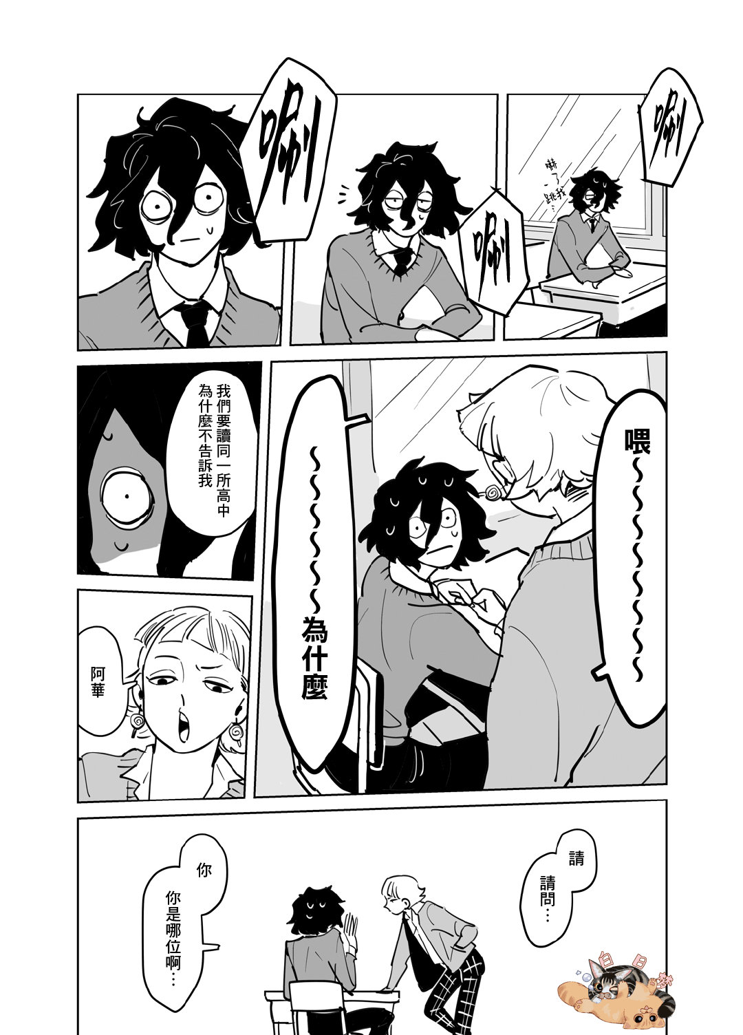 《阴郁少年与辣妹男孩》漫画最新章节第1话免费下拉式在线观看章节第【3】张图片