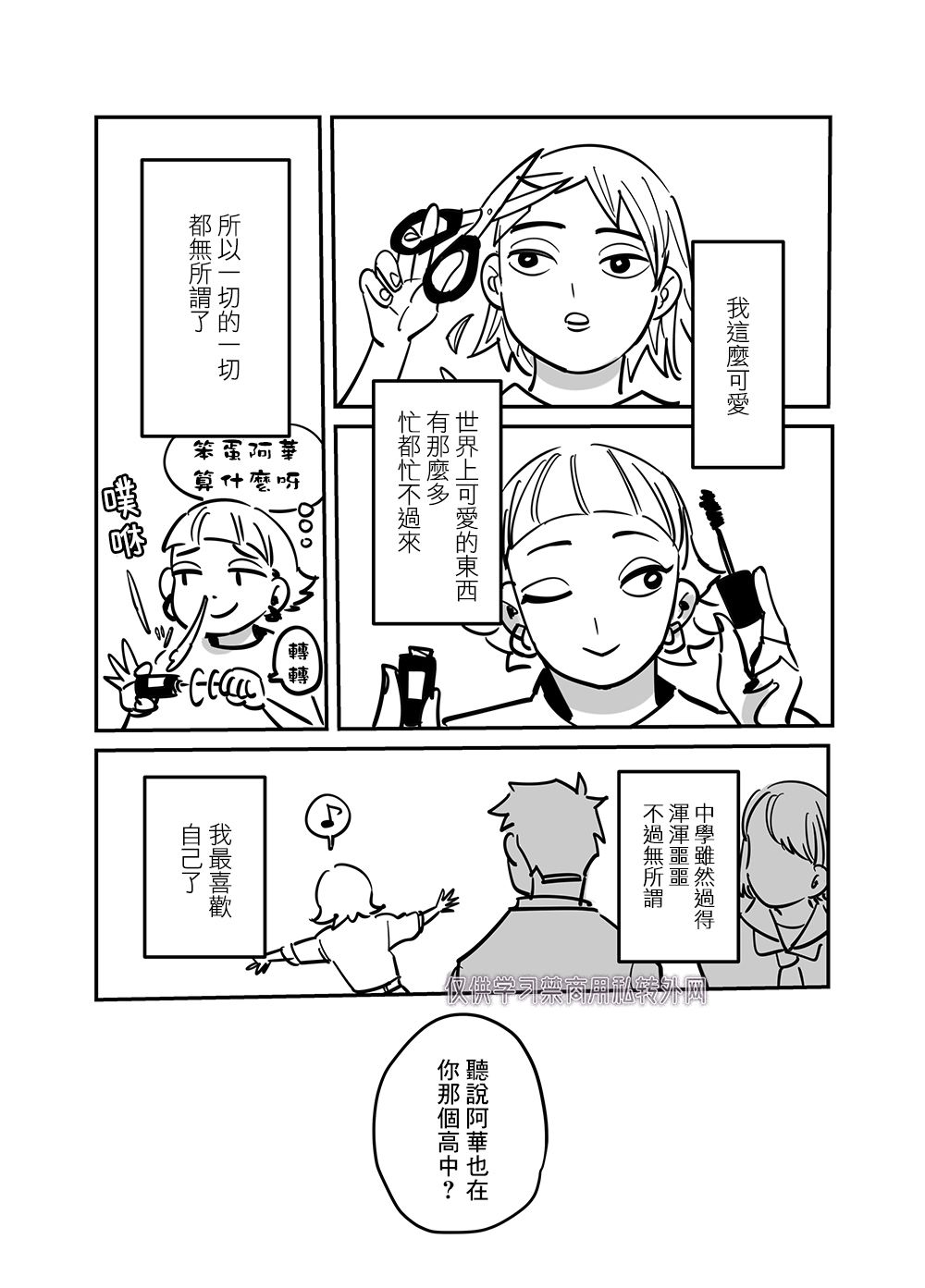 《阴郁少年与辣妹男孩》漫画最新章节第2话免费下拉式在线观看章节第【15】张图片