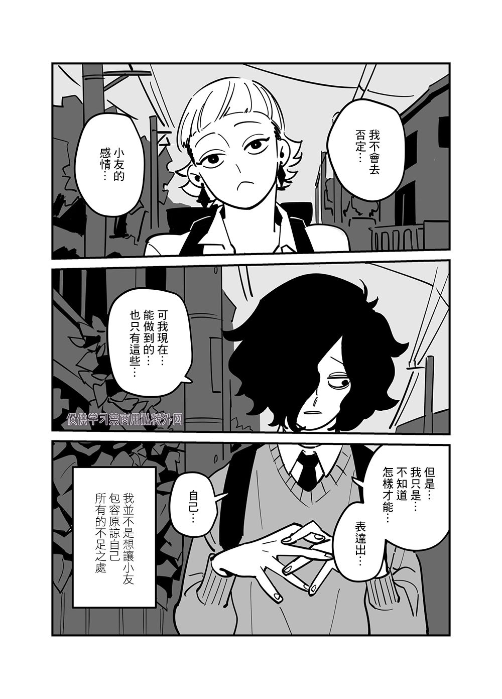 《阴郁少年与辣妹男孩》漫画最新章节第6话免费下拉式在线观看章节第【17】张图片