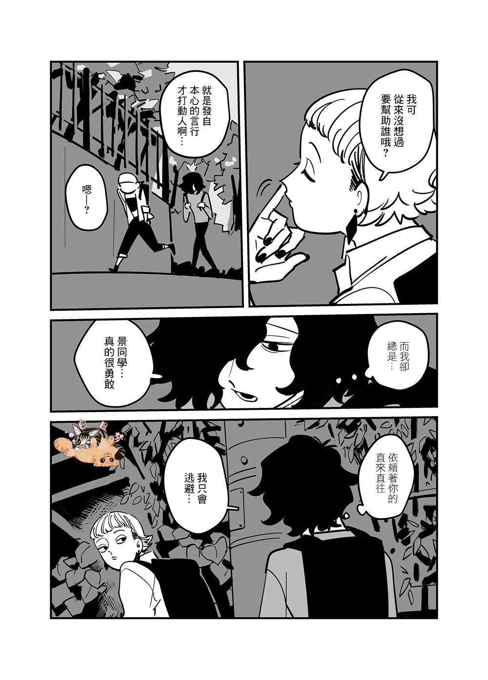 《阴郁少年与辣妹男孩》漫画最新章节第6话免费下拉式在线观看章节第【13】张图片