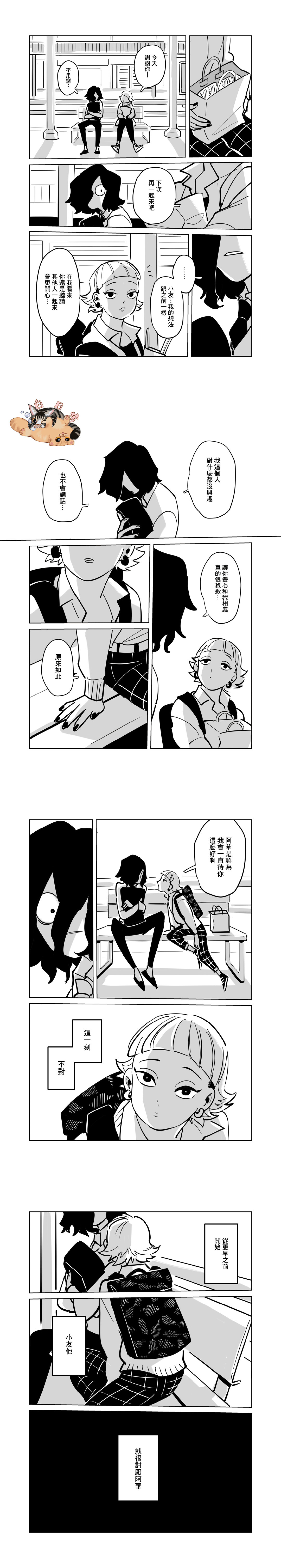 《阴郁少年与辣妹男孩》漫画最新章节第1话免费下拉式在线观看章节第【18】张图片