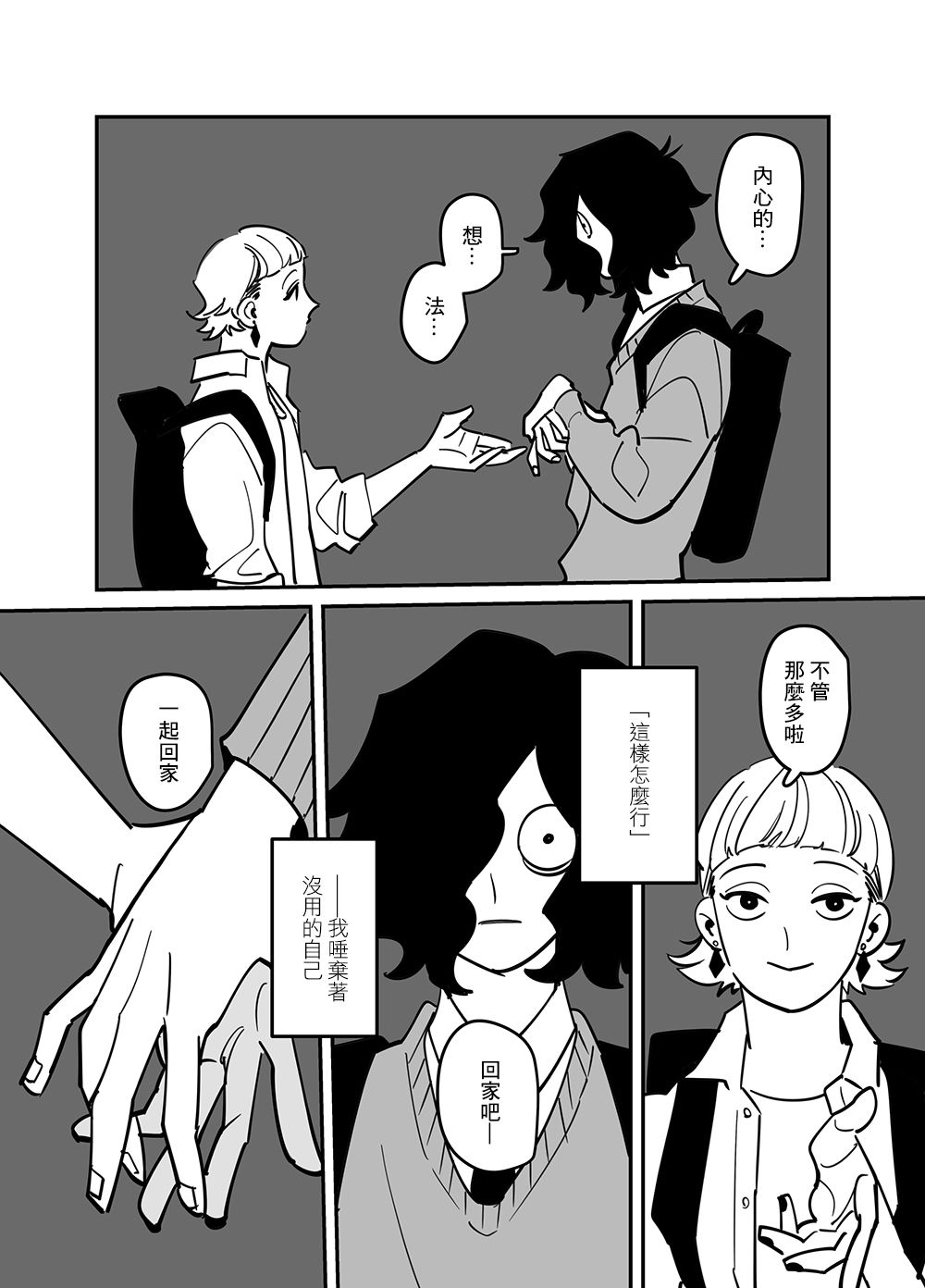 《阴郁少年与辣妹男孩》漫画最新章节第6话免费下拉式在线观看章节第【18】张图片