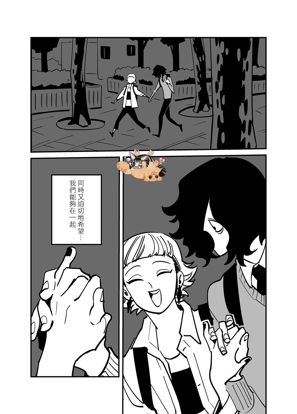《阴郁少年与辣妹男孩》漫画最新章节第6话免费下拉式在线观看章节第【19】张图片