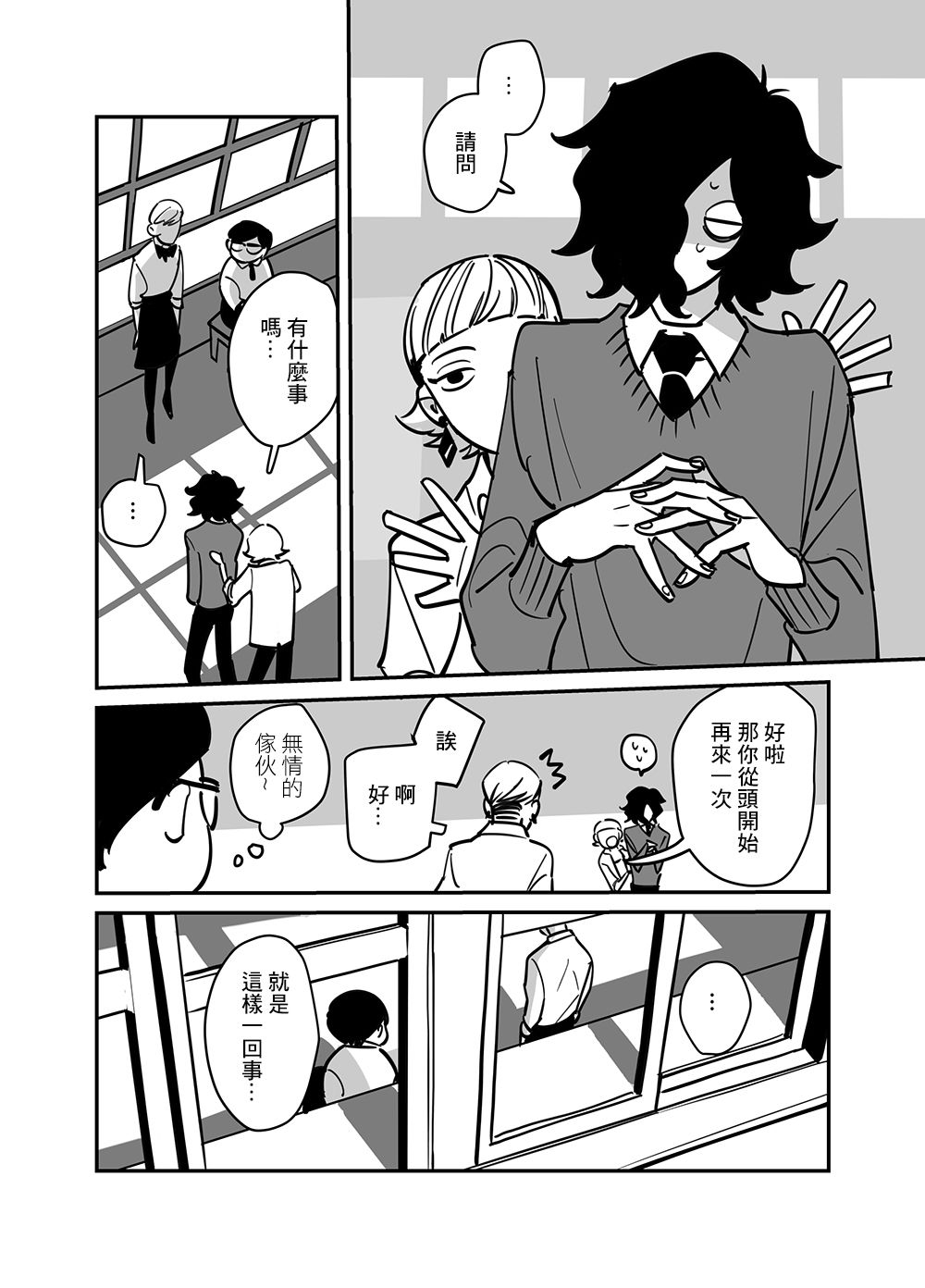 《阴郁少年与辣妹男孩》漫画最新章节第6话免费下拉式在线观看章节第【8】张图片