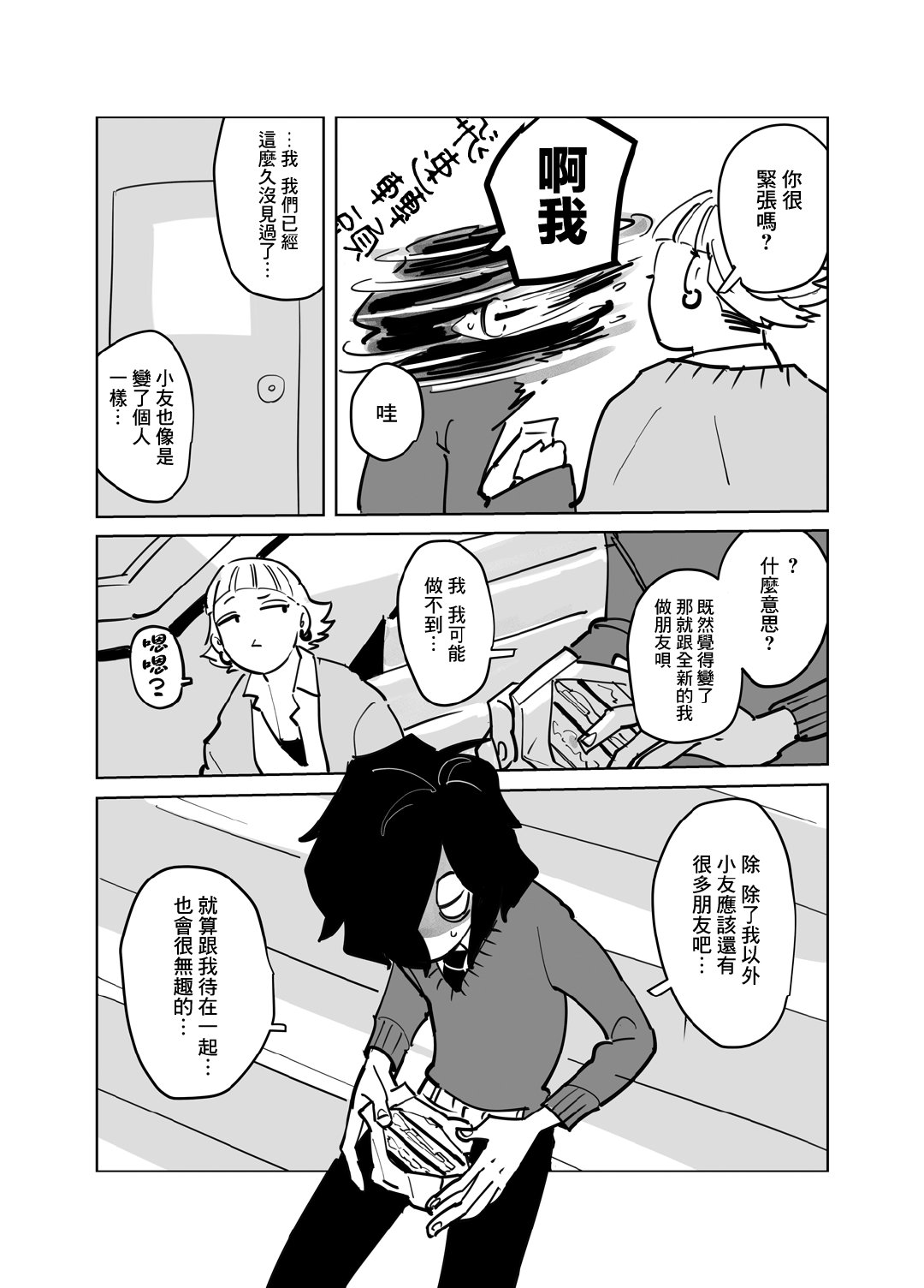 《阴郁少年与辣妹男孩》漫画最新章节第1话免费下拉式在线观看章节第【11】张图片