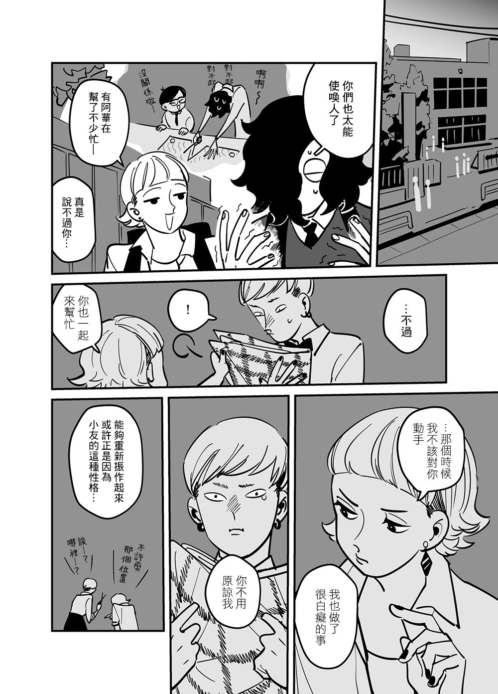 《阴郁少年与辣妹男孩》漫画最新章节第6话免费下拉式在线观看章节第【12】张图片