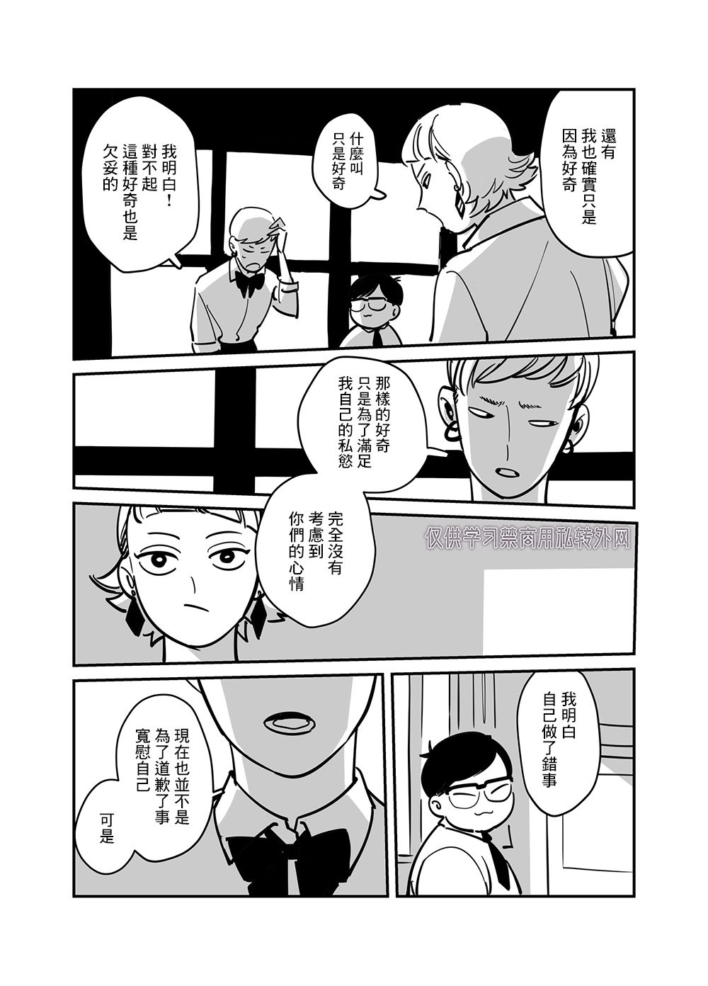 《阴郁少年与辣妹男孩》漫画最新章节第6话免费下拉式在线观看章节第【5】张图片