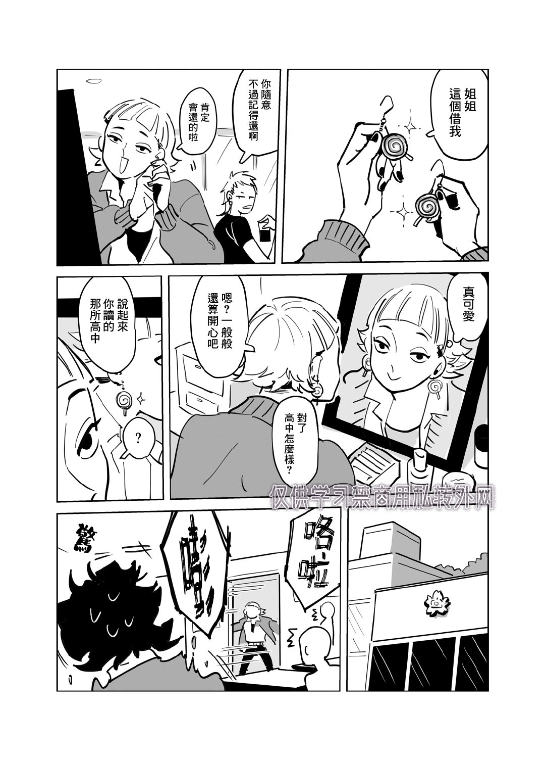 《阴郁少年与辣妹男孩》漫画最新章节第1话免费下拉式在线观看章节第【2】张图片